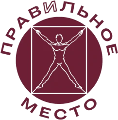 ПравИльное место