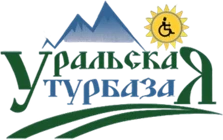 Уральская турбаза