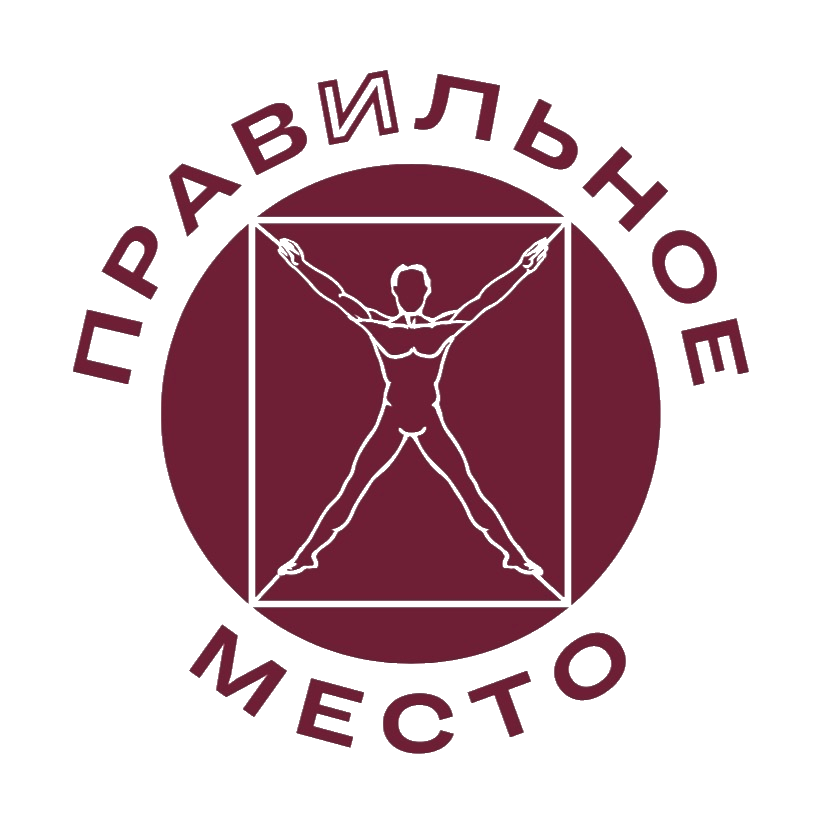 ПравИльное место
